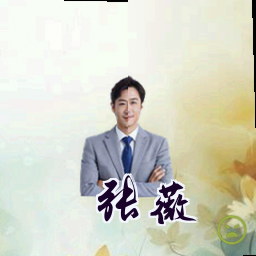 张薇